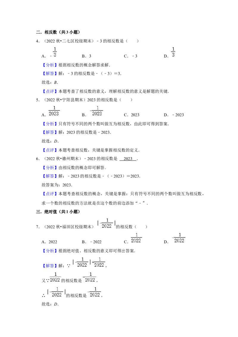 期末真题必刷基础60题（33个考点专练）（解析版）_初中数学人教版_7上-初中数学人教版_7上-初中数学人教版（旧版）赠送_06习题试卷_6期中期末复习专题