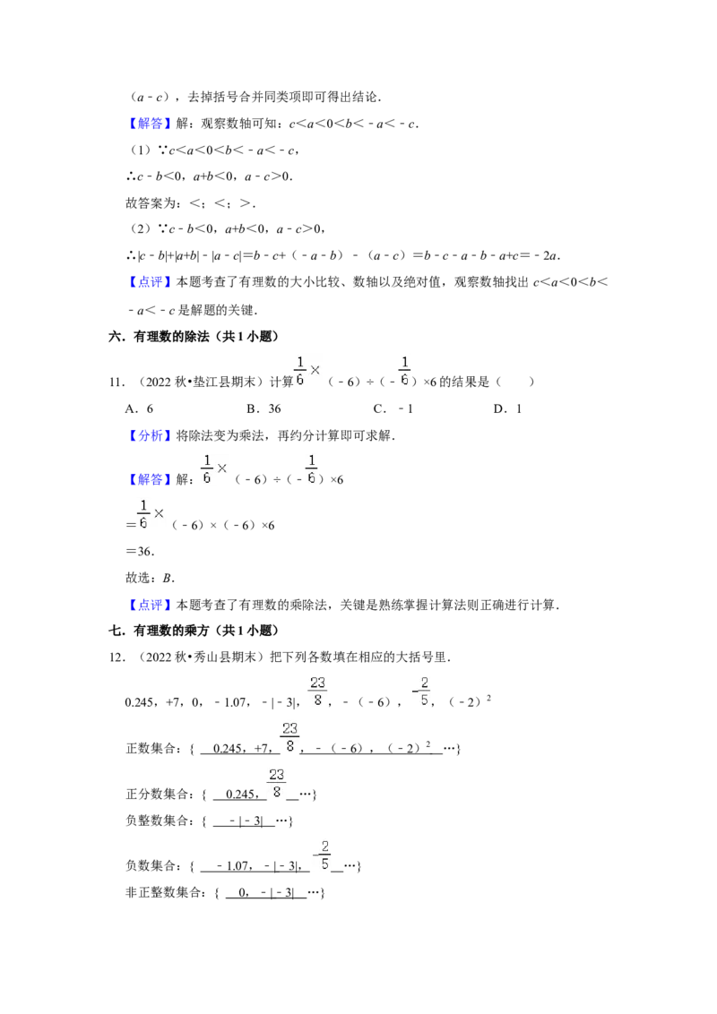 期末真题必刷基础60题（33个考点专练）（解析版）_初中数学人教版_7上-初中数学人教版_7上-初中数学人教版（旧版）赠送_06习题试卷_6期中期末复习专题