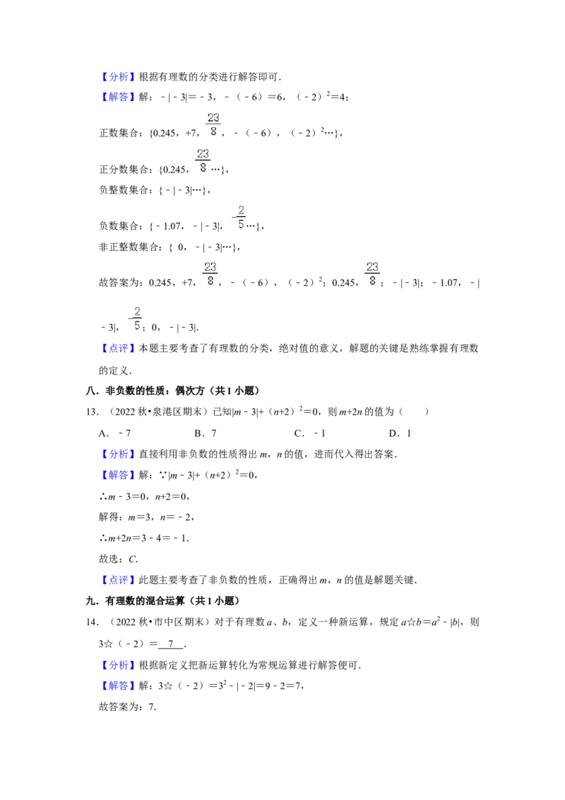 期末真题必刷基础60题（33个考点专练）（解析版）_初中数学人教版_7上-初中数学人教版_7上-初中数学人教版（旧版）赠送_06习题试卷_6期中期末复习专题