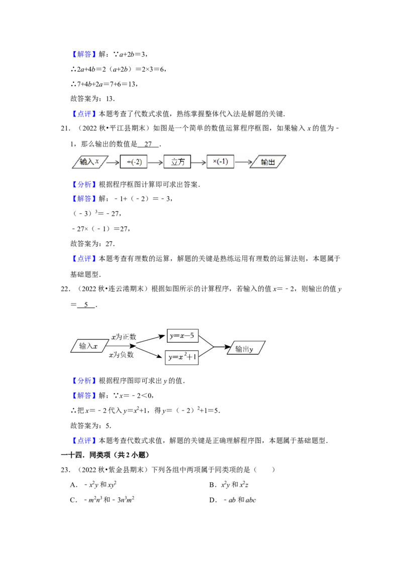 期末真题必刷基础60题（33个考点专练）（解析版）_初中数学人教版_7上-初中数学人教版_7上-初中数学人教版（旧版）赠送_06习题试卷_6期中期末复习专题