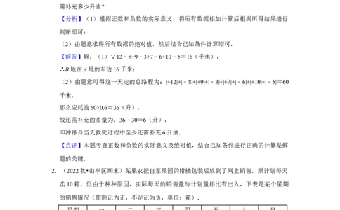 期末真题必刷基础60题（33个考点专练）（解析版）_初中数学人教版_7上-初中数学人教版_7上-初中数学人教版（旧版）赠送_06习题试卷_6期中期末复习专题