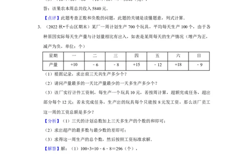 期末真题必刷基础60题（33个考点专练）（解析版）_初中数学人教版_7上-初中数学人教版_7上-初中数学人教版（旧版）赠送_06习题试卷_6期中期末复习专题