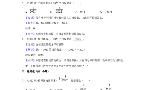 期末真题必刷基础60题（33个考点专练）（解析版）_初中数学人教版_7上-初中数学人教版_7上-初中数学人教版（旧版）赠送_06习题试卷_6期中期末复习专题