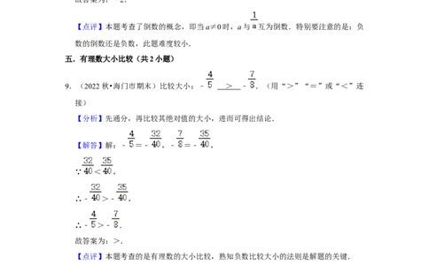 期末真题必刷基础60题（33个考点专练）（解析版）_初中数学人教版_7上-初中数学人教版_7上-初中数学人教版（旧版）赠送_06习题试卷_6期中期末复习专题