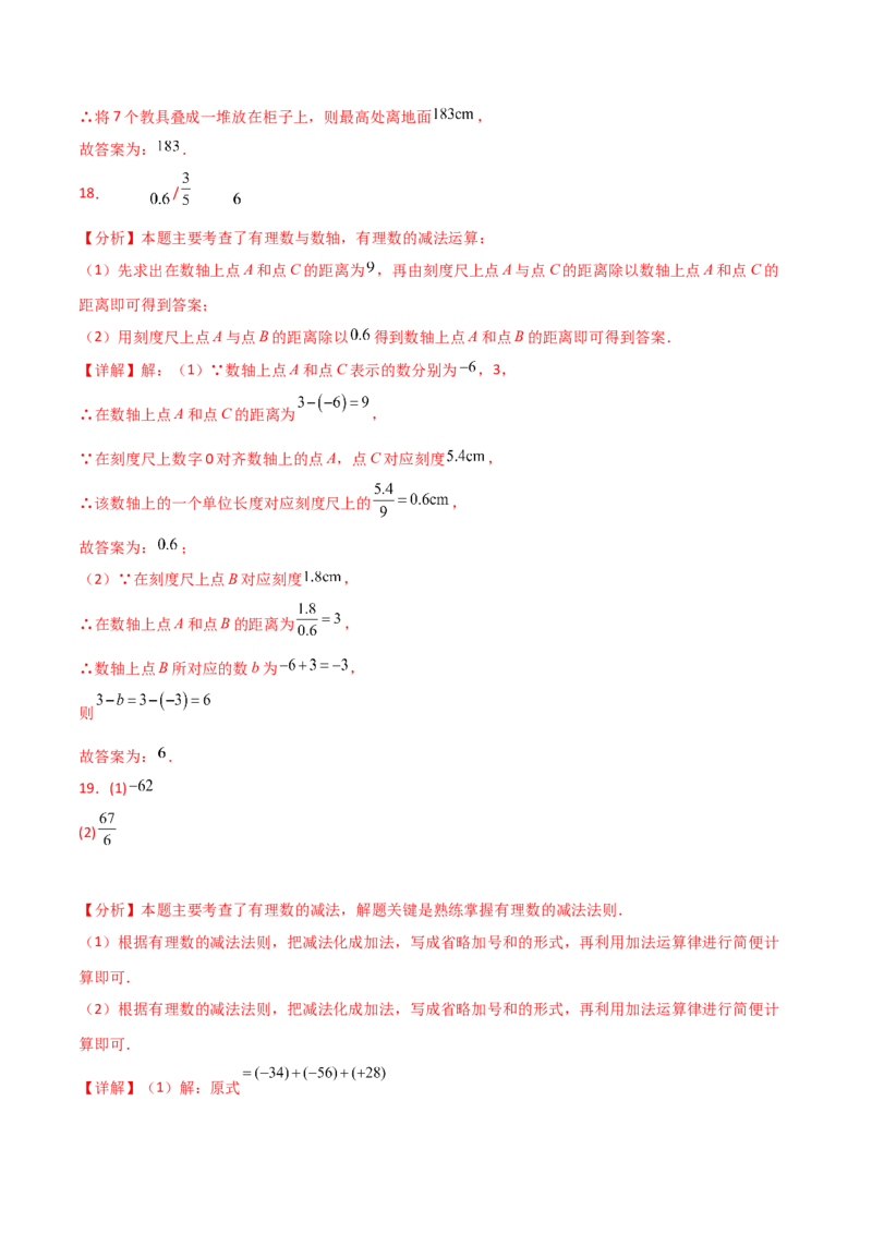 第2章+有理数的运算（单元测试&middot;基础卷）-2024-2025学年七年级数学上册基础知识专项突破讲与练（人教版）_初中数学人教版_7上-初中数学人教版_7上-初中数学人教版（新版）_07讲义练习