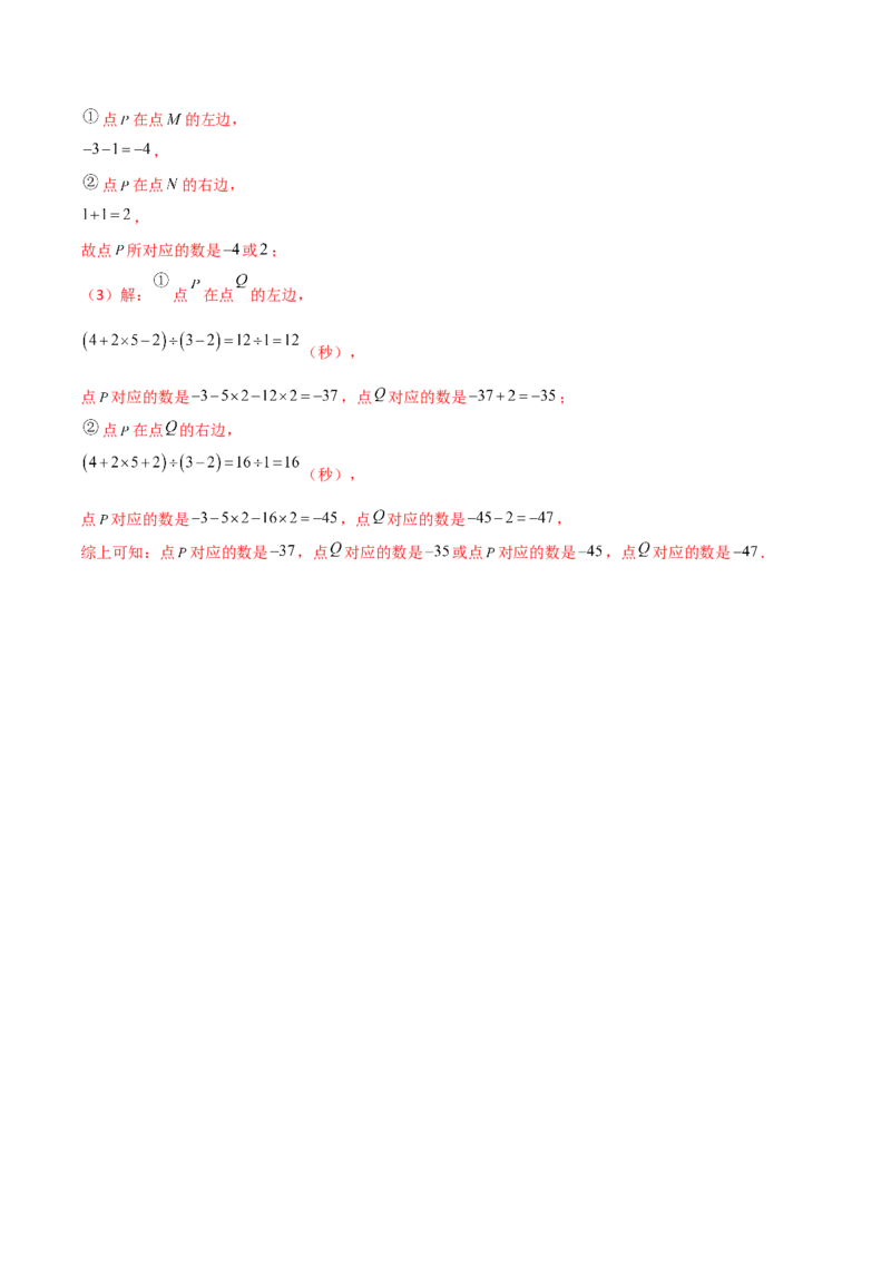 第2章+有理数的运算（单元测试&middot;基础卷）-2024-2025学年七年级数学上册基础知识专项突破讲与练（人教版）_初中数学人教版_7上-初中数学人教版_7上-初中数学人教版（新版）_07讲义练习