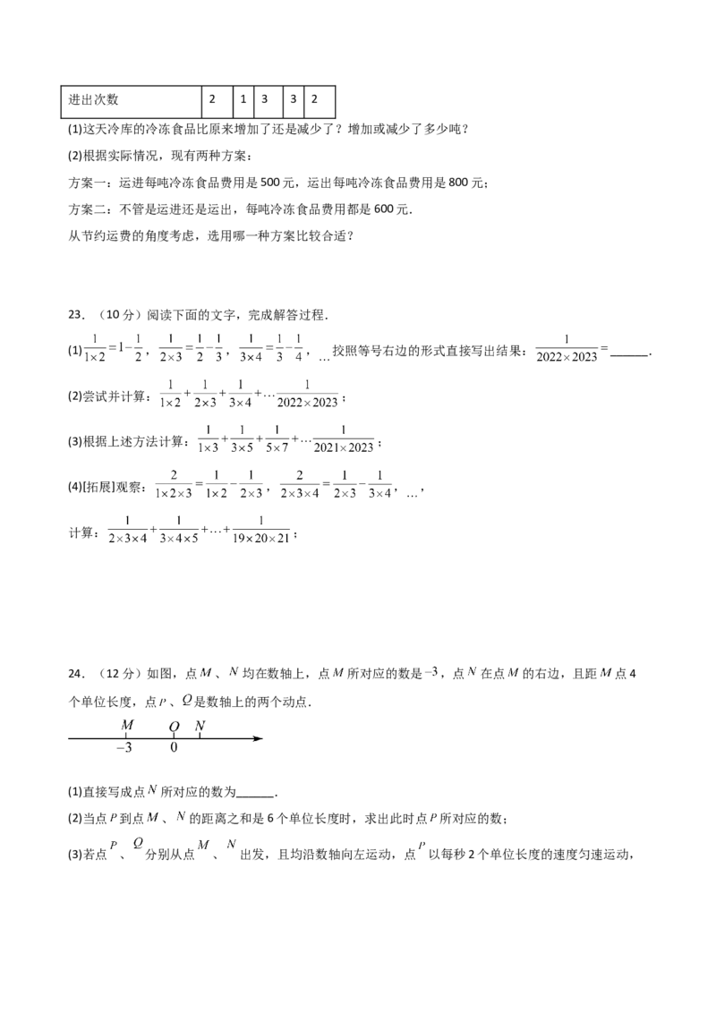 第2章+有理数的运算（单元测试&middot;基础卷）-2024-2025学年七年级数学上册基础知识专项突破讲与练（人教版）_初中数学人教版_7上-初中数学人教版_7上-初中数学人教版（新版）_07讲义练习