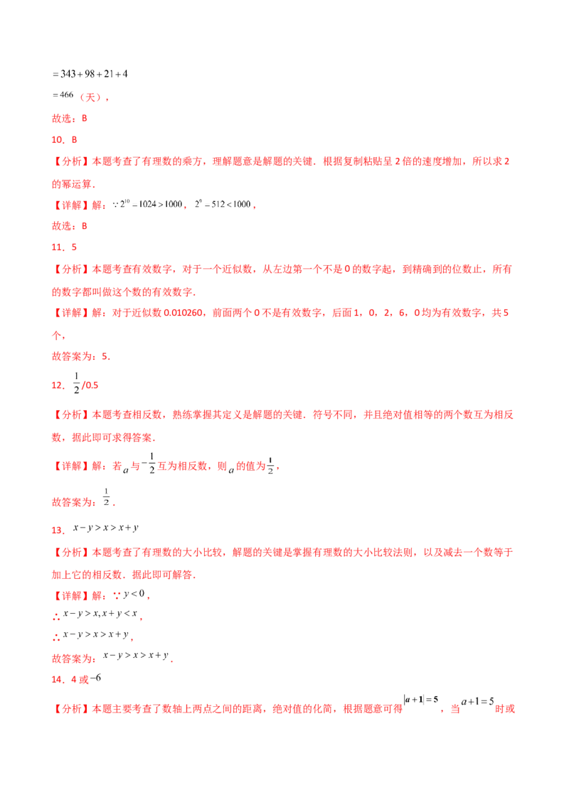 第2章+有理数的运算（单元测试&middot;基础卷）-2024-2025学年七年级数学上册基础知识专项突破讲与练（人教版）_初中数学人教版_7上-初中数学人教版_7上-初中数学人教版（新版）_07讲义练习