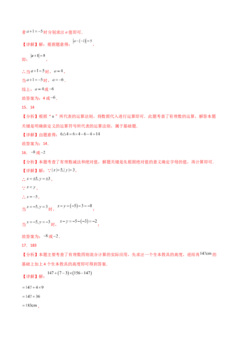 第2章+有理数的运算（单元测试&middot;基础卷）-2024-2025学年七年级数学上册基础知识专项突破讲与练（人教版）_初中数学人教版_7上-初中数学人教版_7上-初中数学人教版（新版）_07讲义练习
