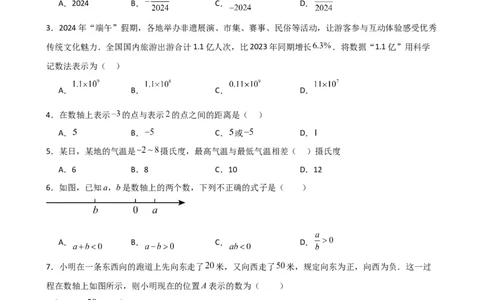 第2章+有理数的运算（单元测试&middot;基础卷）-2024-2025学年七年级数学上册基础知识专项突破讲与练（人教版）_初中数学人教版_7上-初中数学人教版_7上-初中数学人教版（新版）_07讲义练习