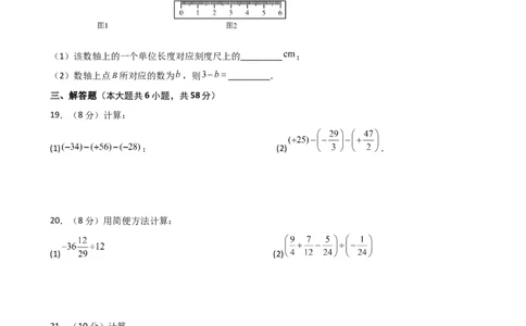 第2章+有理数的运算（单元测试&middot;基础卷）-2024-2025学年七年级数学上册基础知识专项突破讲与练（人教版）_初中数学人教版_7上-初中数学人教版_7上-初中数学人教版（新版）_07讲义练习