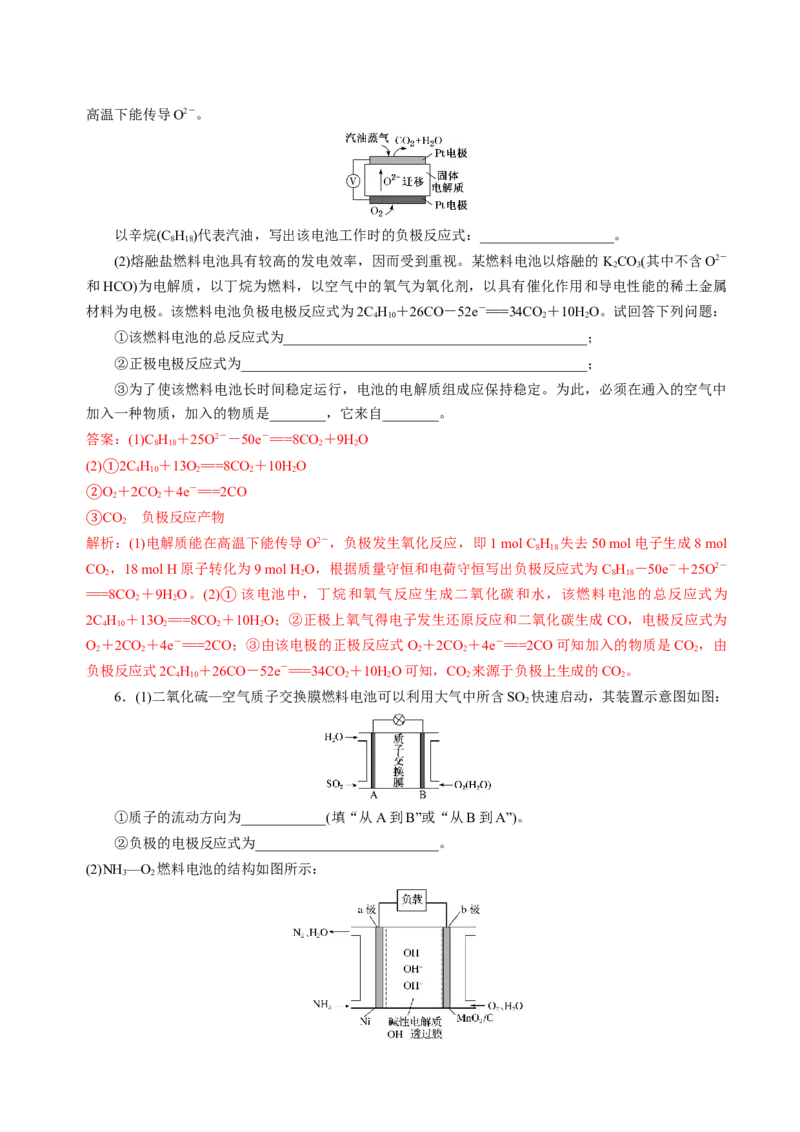 知识清单18原电池化学电源-上好课2025年高考化学一轮复习知识清单（新高考专用）（解析版）_05高考化学_2025年新高考资料_一轮复习