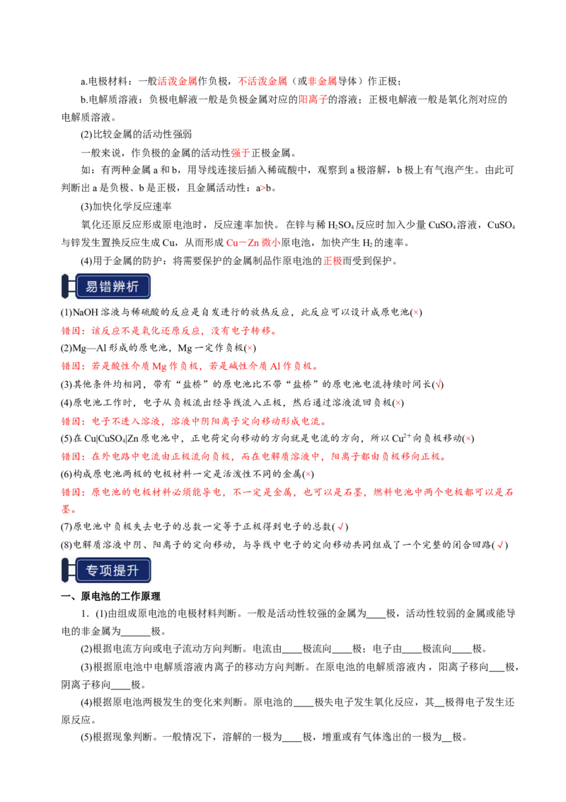 知识清单18原电池化学电源-上好课2025年高考化学一轮复习知识清单（新高考专用）（解析版）_05高考化学_2025年新高考资料_一轮复习