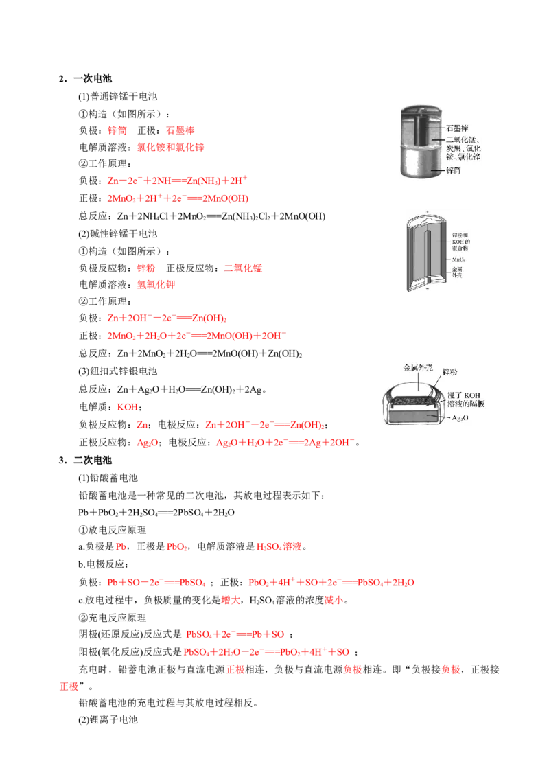 知识清单18原电池化学电源-上好课2025年高考化学一轮复习知识清单（新高考专用）（解析版）_05高考化学_2025年新高考资料_一轮复习