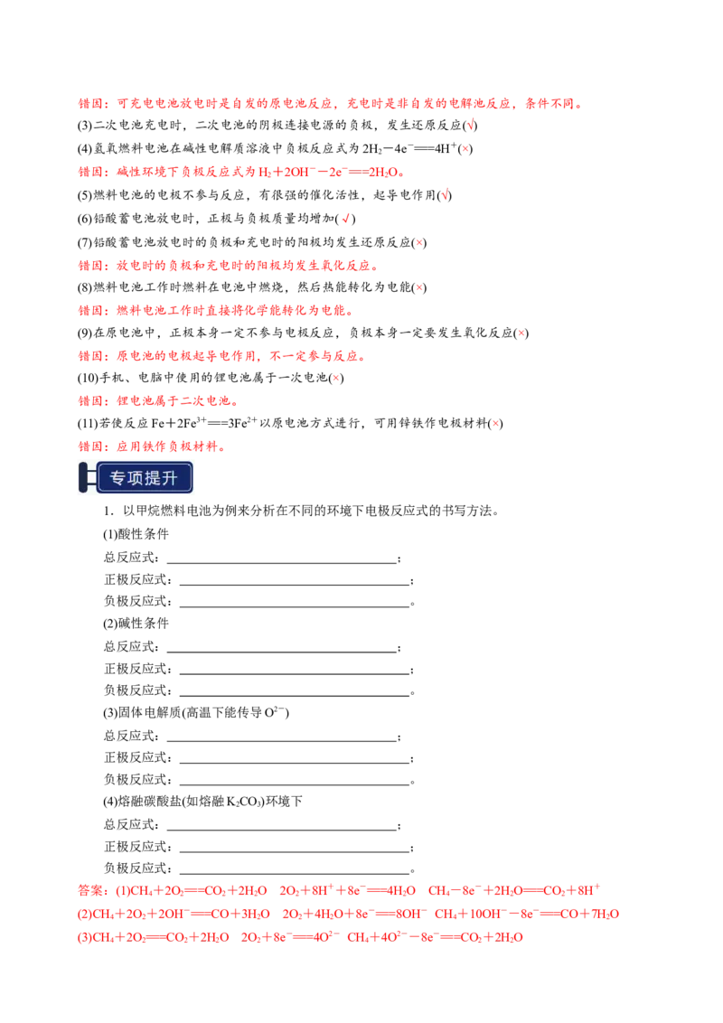 知识清单18原电池化学电源-上好课2025年高考化学一轮复习知识清单（新高考专用）（解析版）_05高考化学_2025年新高考资料_一轮复习