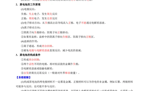 知识清单18原电池化学电源-上好课2025年高考化学一轮复习知识清单（新高考专用）（解析版）_05高考化学_2025年新高考资料_一轮复习