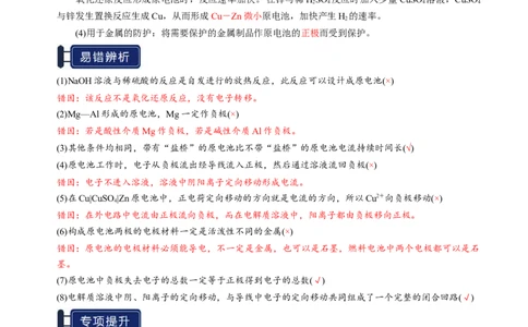 知识清单18原电池化学电源-上好课2025年高考化学一轮复习知识清单（新高考专用）（解析版）_05高考化学_2025年新高考资料_一轮复习
