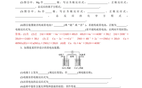 知识清单18原电池化学电源-上好课2025年高考化学一轮复习知识清单（新高考专用）（解析版）_05高考化学_2025年新高考资料_一轮复习