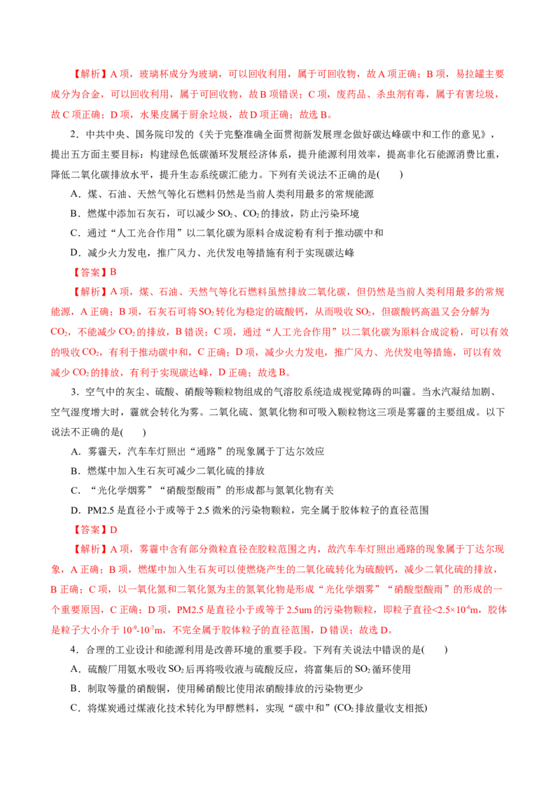 热点专项STSE与传统文化的化学价值（讲义）（解析版）_05高考化学_2025年新高考资料_二轮复习_上好课2025年高考化学二轮复习讲练测（新高考通用）3379109