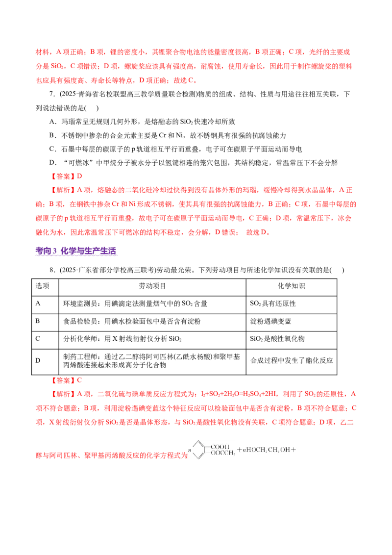 热点专项STSE与传统文化的化学价值（讲义）（解析版）_05高考化学_2025年新高考资料_二轮复习_上好课2025年高考化学二轮复习讲练测（新高考通用）3379109
