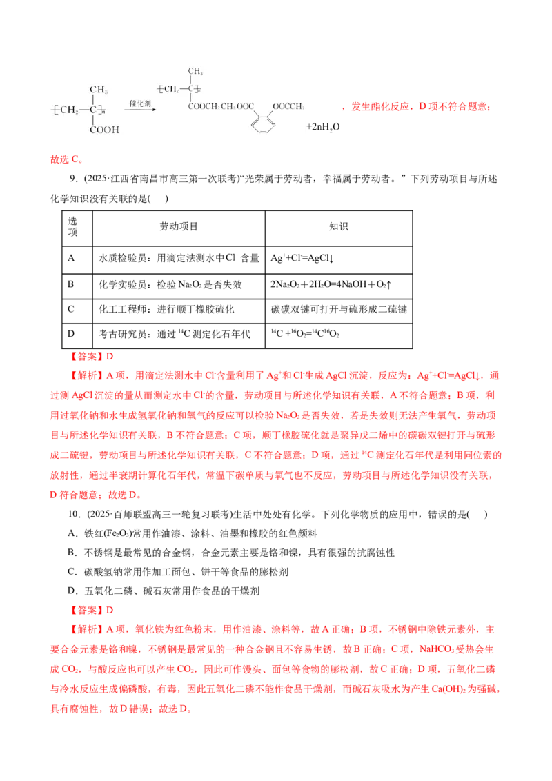 热点专项STSE与传统文化的化学价值（讲义）（解析版）_05高考化学_2025年新高考资料_二轮复习_上好课2025年高考化学二轮复习讲练测（新高考通用）3379109
