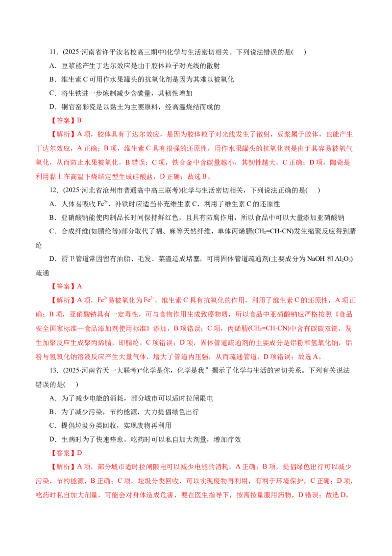 热点专项STSE与传统文化的化学价值（讲义）（解析版）_05高考化学_2025年新高考资料_二轮复习_上好课2025年高考化学二轮复习讲练测（新高考通用）3379109