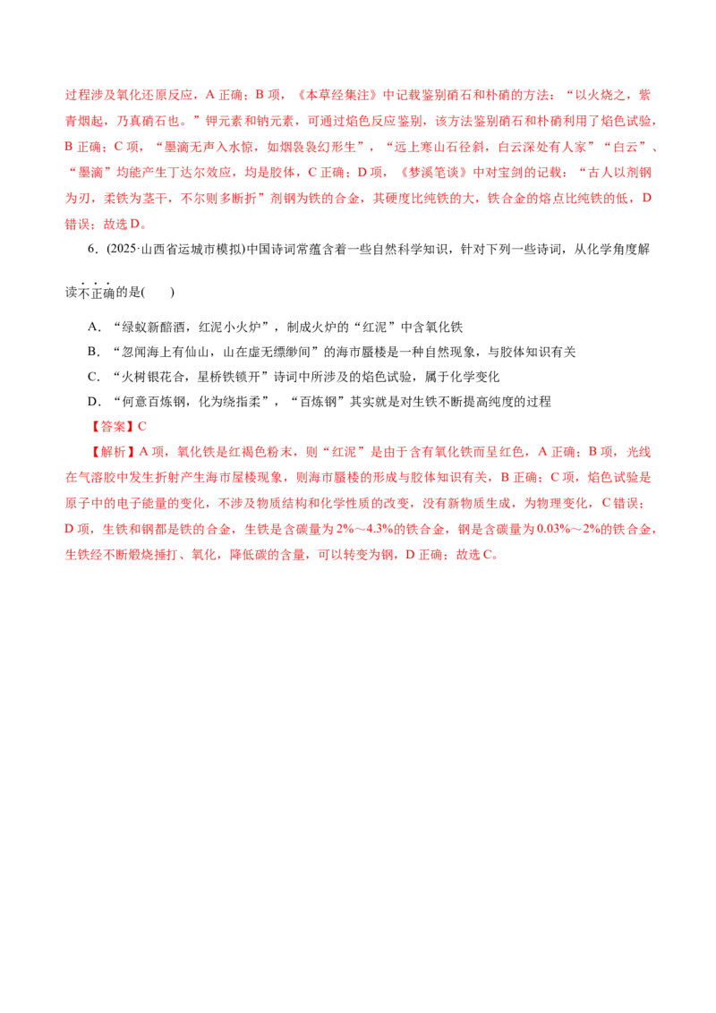 热点专项STSE与传统文化的化学价值（讲义）（解析版）_05高考化学_2025年新高考资料_二轮复习_上好课2025年高考化学二轮复习讲练测（新高考通用）3379109