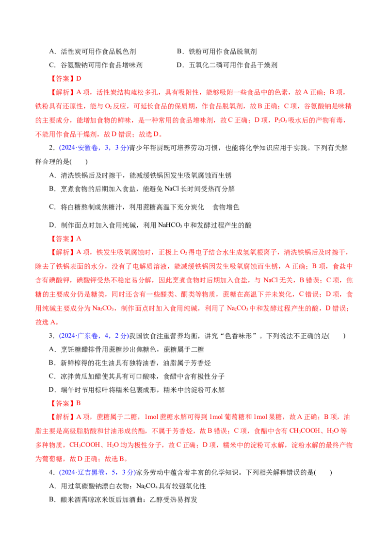 热点专项STSE与传统文化的化学价值（讲义）（解析版）_05高考化学_2025年新高考资料_二轮复习_上好课2025年高考化学二轮复习讲练测（新高考通用）3379109