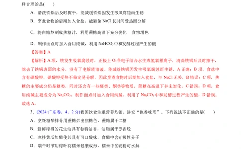 热点专项STSE与传统文化的化学价值（讲义）（解析版）_05高考化学_2025年新高考资料_二轮复习_上好课2025年高考化学二轮复习讲练测（新高考通用）3379109