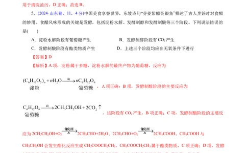 热点专项STSE与传统文化的化学价值（讲义）（解析版）_05高考化学_2025年新高考资料_二轮复习_上好课2025年高考化学二轮复习讲练测（新高考通用）3379109