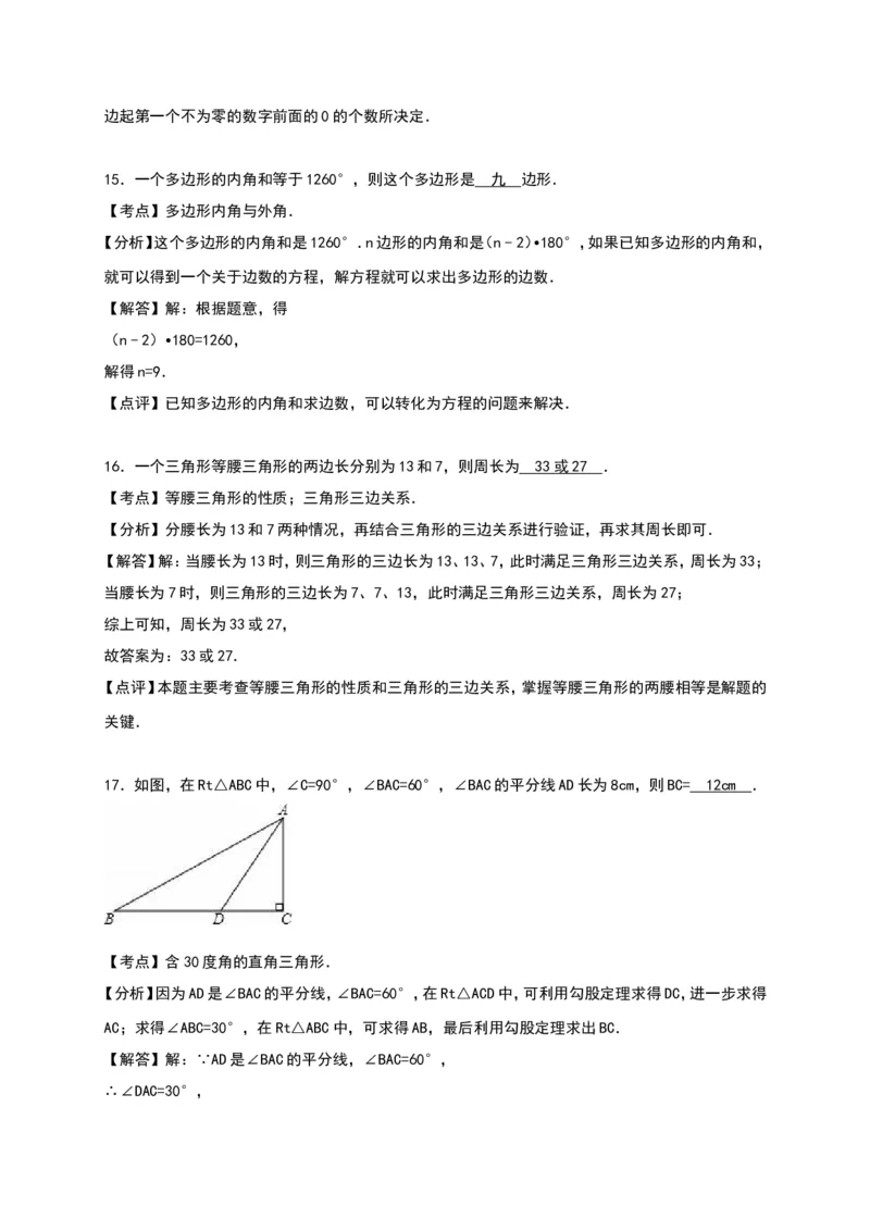八年级上期末数学试卷10_初中数学人教版_8上-初中数学人教版_旧版_06习题试卷_4期末试卷_期末检测试卷（共12份含答案）