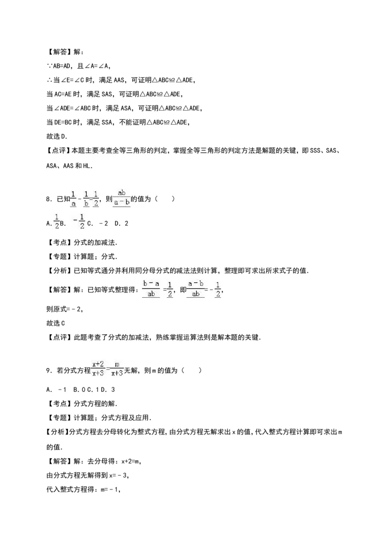八年级上期末数学试卷10_初中数学人教版_8上-初中数学人教版_旧版_06习题试卷_4期末试卷_期末检测试卷（共12份含答案）