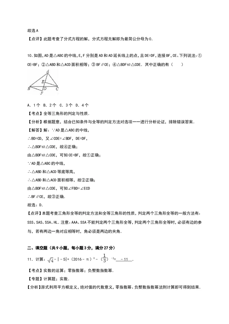 八年级上期末数学试卷10_初中数学人教版_8上-初中数学人教版_旧版_06习题试卷_4期末试卷_期末检测试卷（共12份含答案）