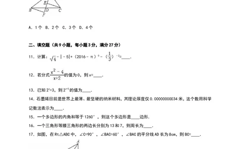 八年级上期末数学试卷10_初中数学人教版_8上-初中数学人教版_旧版_06习题试卷_4期末试卷_期末检测试卷（共12份含答案）