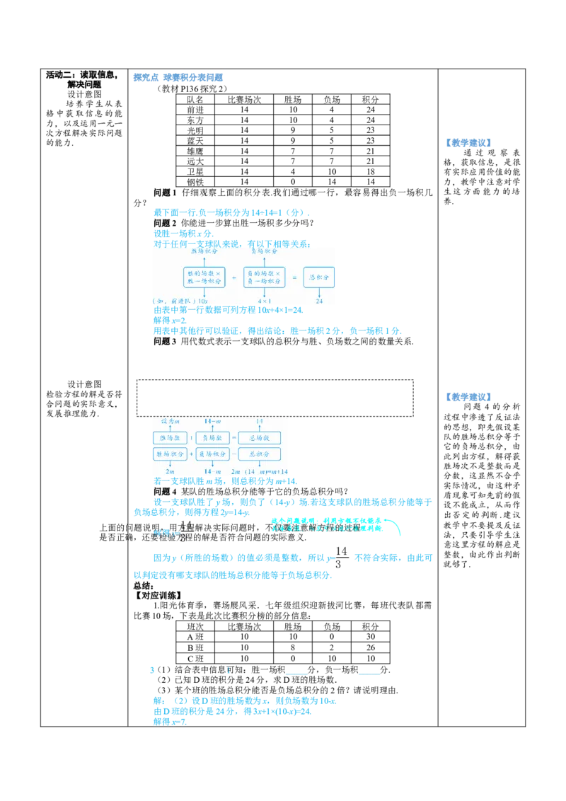 素养目标5.3.3球赛积分表问题教案（表格式）---2024-2025学年人教版数学上册_初中数学人教版_7上-初中数学人教版_7上-初中数学人教版（新版）_04教案