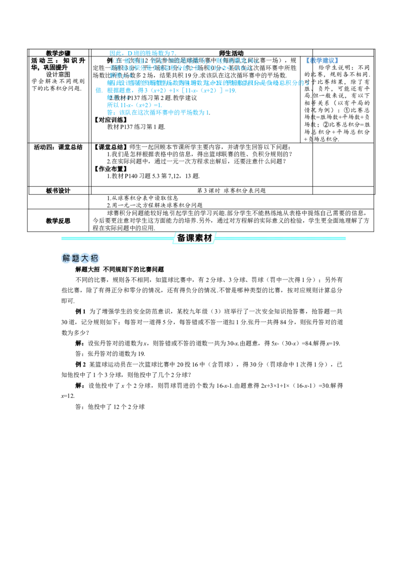 素养目标5.3.3球赛积分表问题教案（表格式）---2024-2025学年人教版数学上册_初中数学人教版_7上-初中数学人教版_7上-初中数学人教版（新版）_04教案