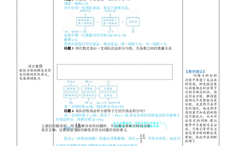 素养目标5.3.3球赛积分表问题教案（表格式）---2024-2025学年人教版数学上册_初中数学人教版_7上-初中数学人教版_7上-初中数学人教版（新版）_04教案