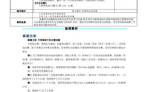 素养目标5.3.3球赛积分表问题教案（表格式）---2024-2025学年人教版数学上册_初中数学人教版_7上-初中数学人教版_7上-初中数学人教版（新版）_04教案