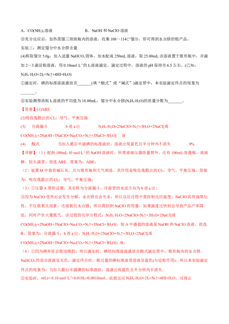 专题十三化学实验综合探究（解析版）_05高考化学_新高考复习资料_2023年新高考资料_二轮复习_题型分类归纳2023年高考化学二轮复习讲与练