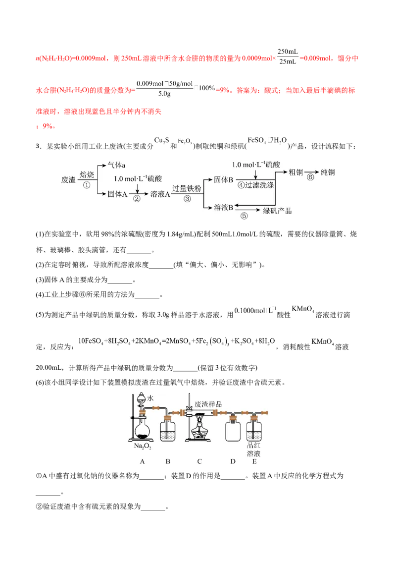 专题十三化学实验综合探究（解析版）_05高考化学_新高考复习资料_2023年新高考资料_二轮复习_题型分类归纳2023年高考化学二轮复习讲与练