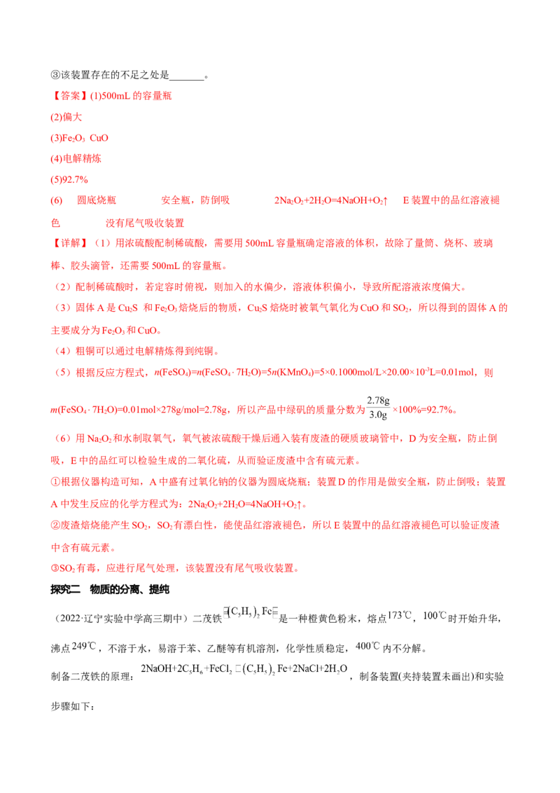 专题十三化学实验综合探究（解析版）_05高考化学_新高考复习资料_2023年新高考资料_二轮复习_题型分类归纳2023年高考化学二轮复习讲与练