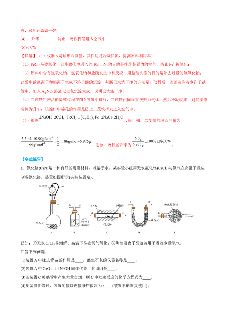 专题十三化学实验综合探究（解析版）_05高考化学_新高考复习资料_2023年新高考资料_二轮复习_题型分类归纳2023年高考化学二轮复习讲与练