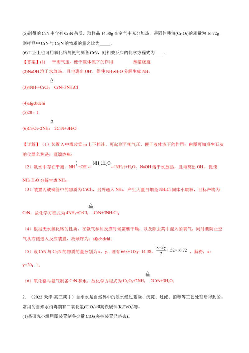 专题十三化学实验综合探究（解析版）_05高考化学_新高考复习资料_2023年新高考资料_二轮复习_题型分类归纳2023年高考化学二轮复习讲与练