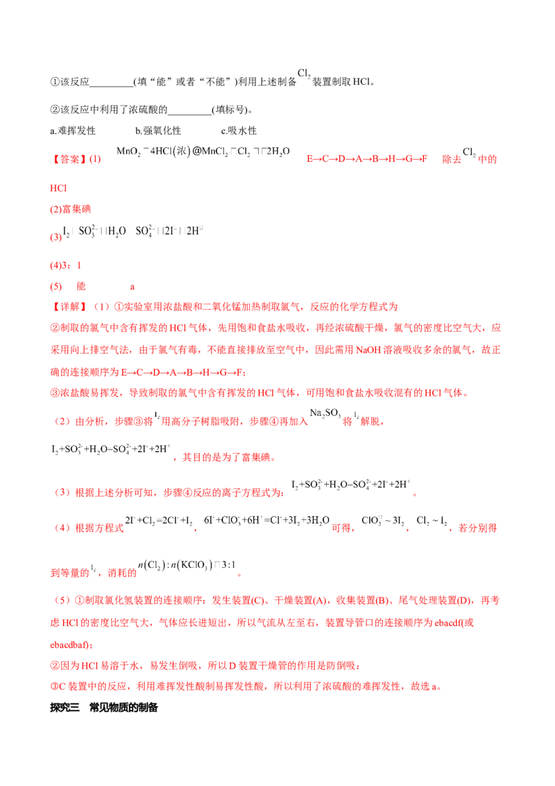专题十三化学实验综合探究（解析版）_05高考化学_新高考复习资料_2023年新高考资料_二轮复习_题型分类归纳2023年高考化学二轮复习讲与练
