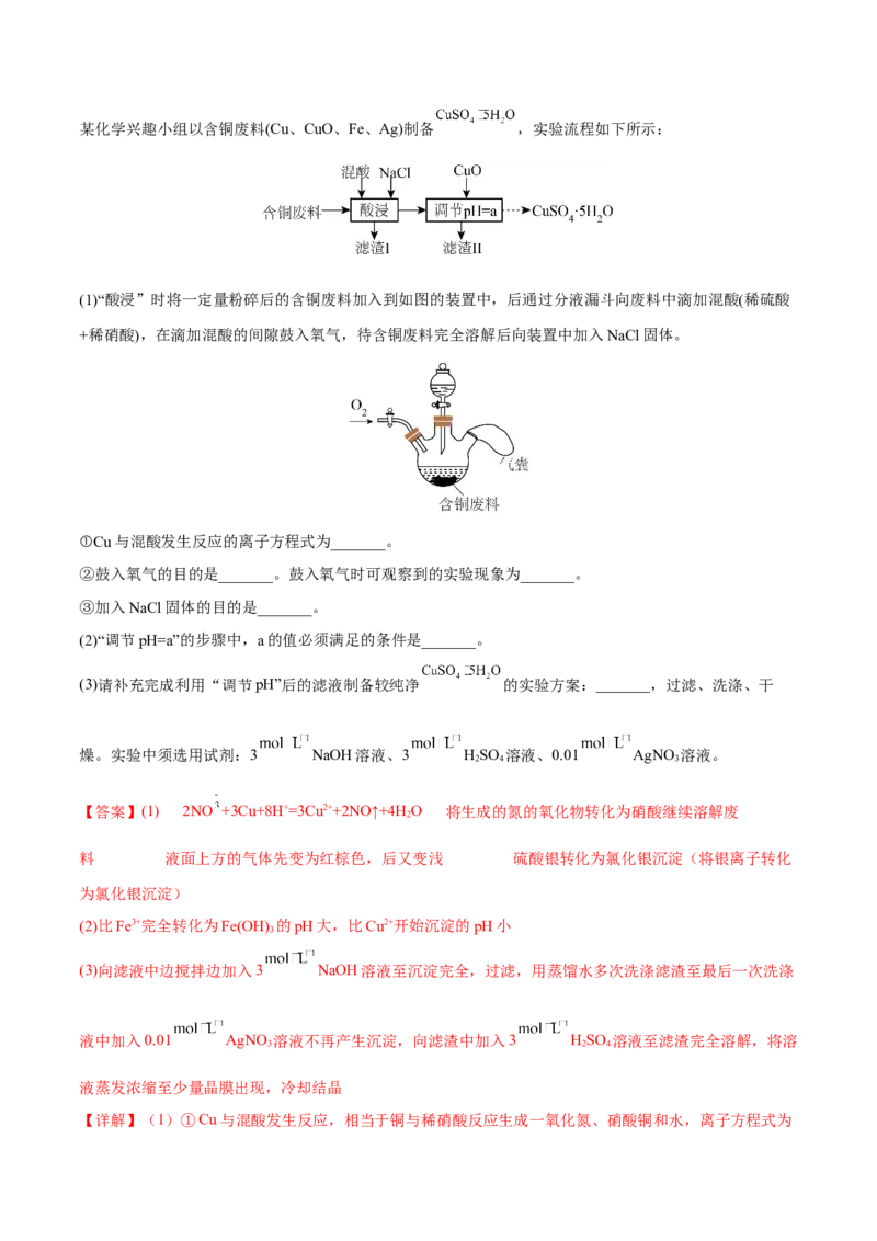 专题十三化学实验综合探究（解析版）_05高考化学_新高考复习资料_2023年新高考资料_二轮复习_题型分类归纳2023年高考化学二轮复习讲与练