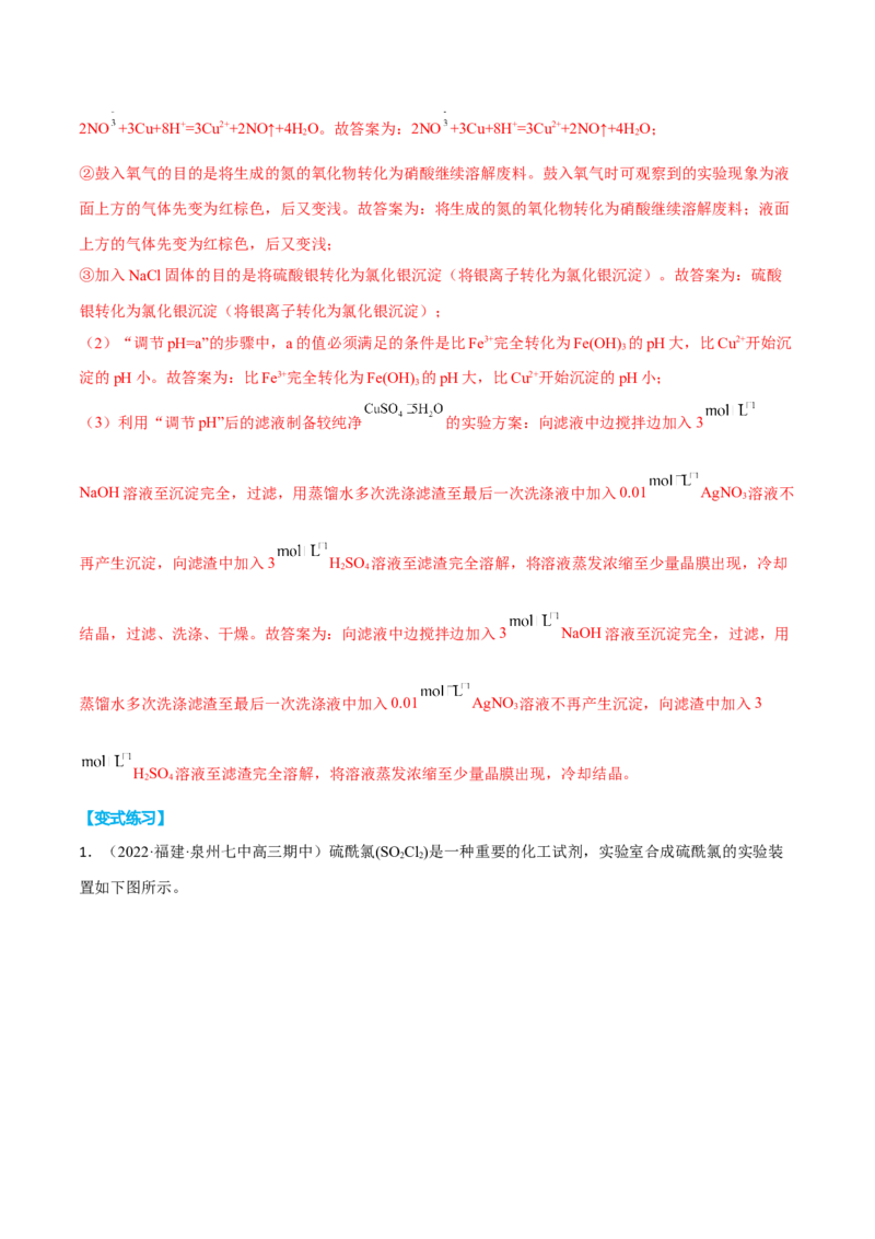 专题十三化学实验综合探究（解析版）_05高考化学_新高考复习资料_2023年新高考资料_二轮复习_题型分类归纳2023年高考化学二轮复习讲与练