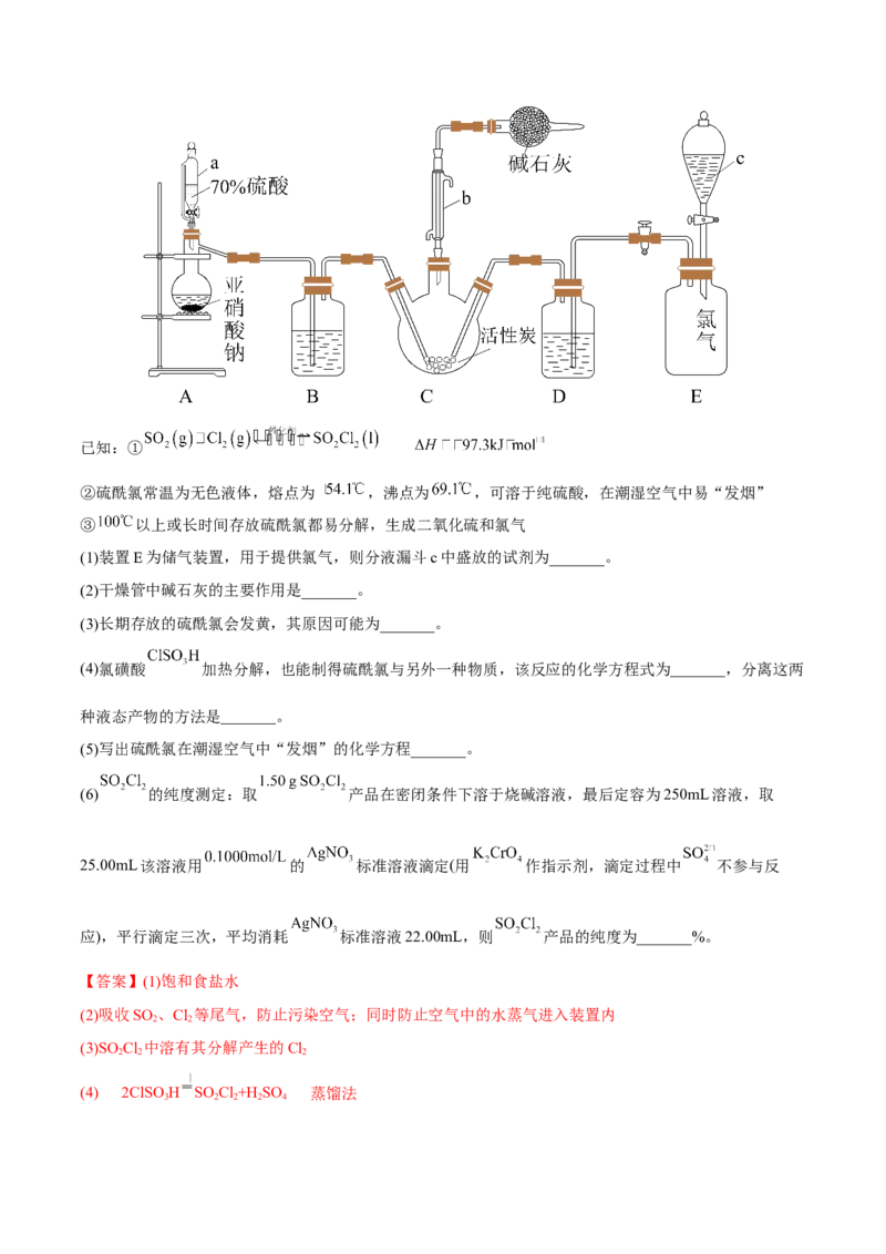 专题十三化学实验综合探究（解析版）_05高考化学_新高考复习资料_2023年新高考资料_二轮复习_题型分类归纳2023年高考化学二轮复习讲与练