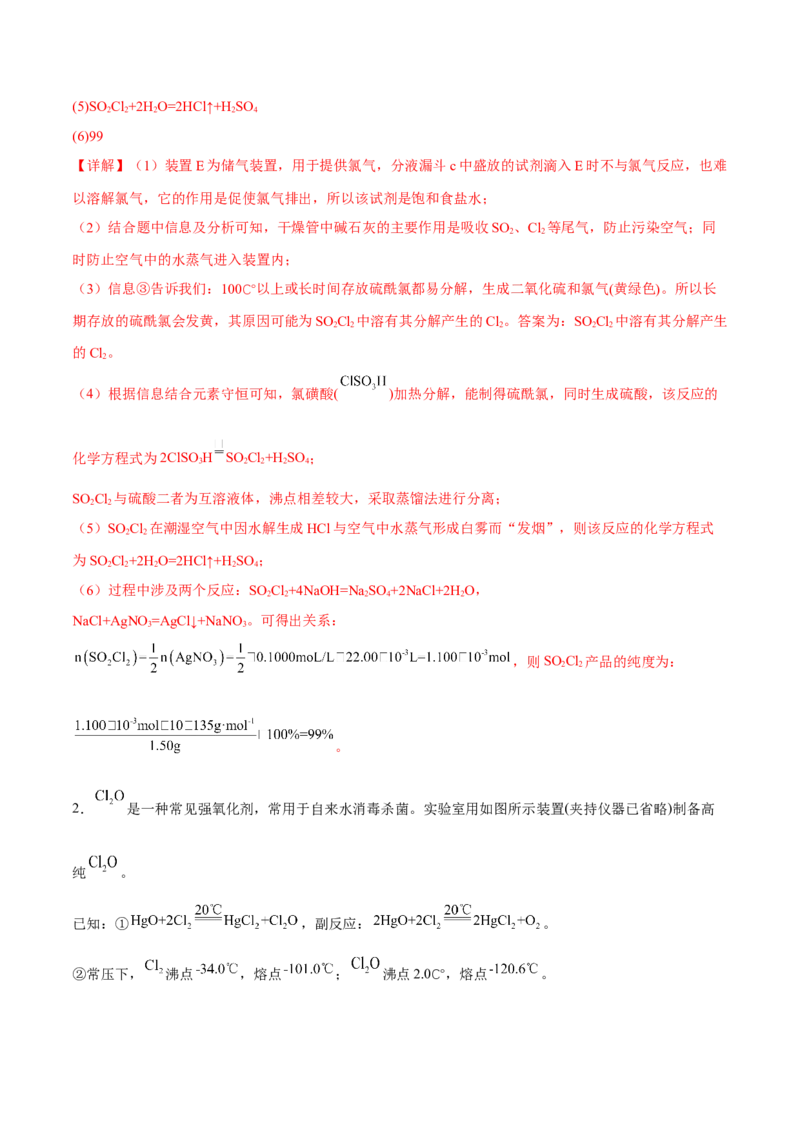 专题十三化学实验综合探究（解析版）_05高考化学_新高考复习资料_2023年新高考资料_二轮复习_题型分类归纳2023年高考化学二轮复习讲与练
