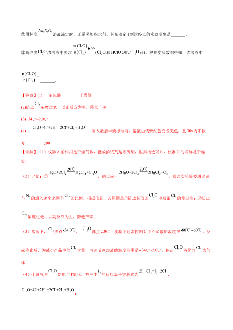 专题十三化学实验综合探究（解析版）_05高考化学_新高考复习资料_2023年新高考资料_二轮复习_题型分类归纳2023年高考化学二轮复习讲与练