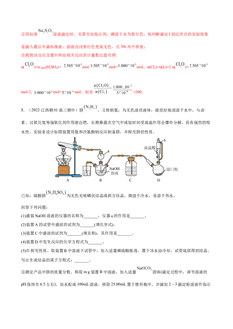 专题十三化学实验综合探究（解析版）_05高考化学_新高考复习资料_2023年新高考资料_二轮复习_题型分类归纳2023年高考化学二轮复习讲与练